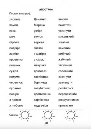 3000 вправ та завдань. Українська мова. 3 клас — фото 8