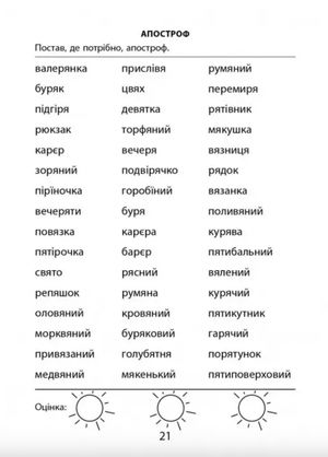 3000 вправ та завдань. Українська мова. 3 клас — фото 9