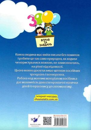3000 вправ та завдань. Українська мова. 2 клас — фото 4