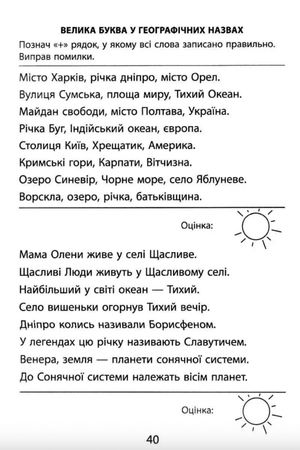 3000 вправ та завдань. Українська мова. 2 клас — фото 10