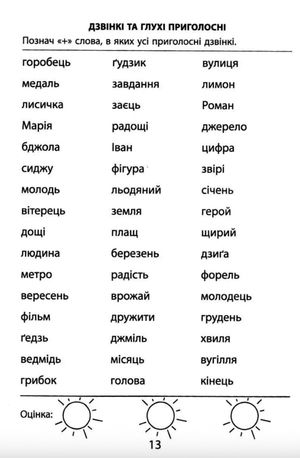 3000 вправ та завдань. Українська мова. 2 клас — фото 9