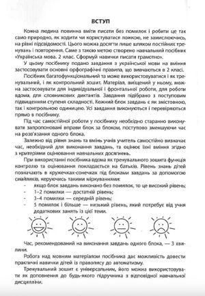 3000 вправ та завдань. Українська мова. 2 клас — фото 5