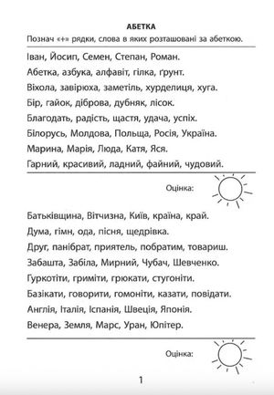 3000 вправ та завдань. Українська мова. 2 клас — фото 6