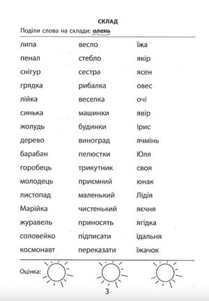 3000 вправ та завдань. Українська мова. 2 клас — фото 8