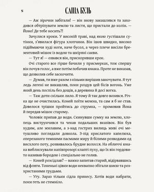 Плющ — Саша Буль, фото 6