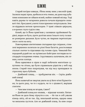 Плющ — Саша Буль, фото 7
