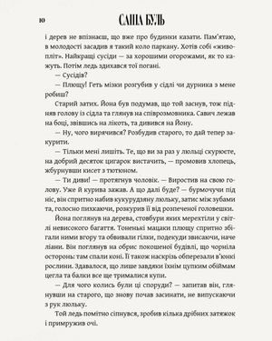 Плющ — Саша Буль, фото 8