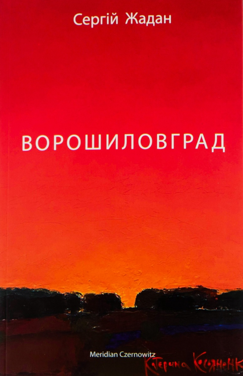 Обкладинка Ворошиловград