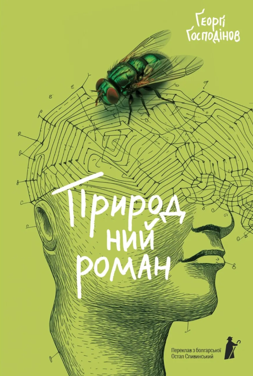 Обкладинка Природний роман