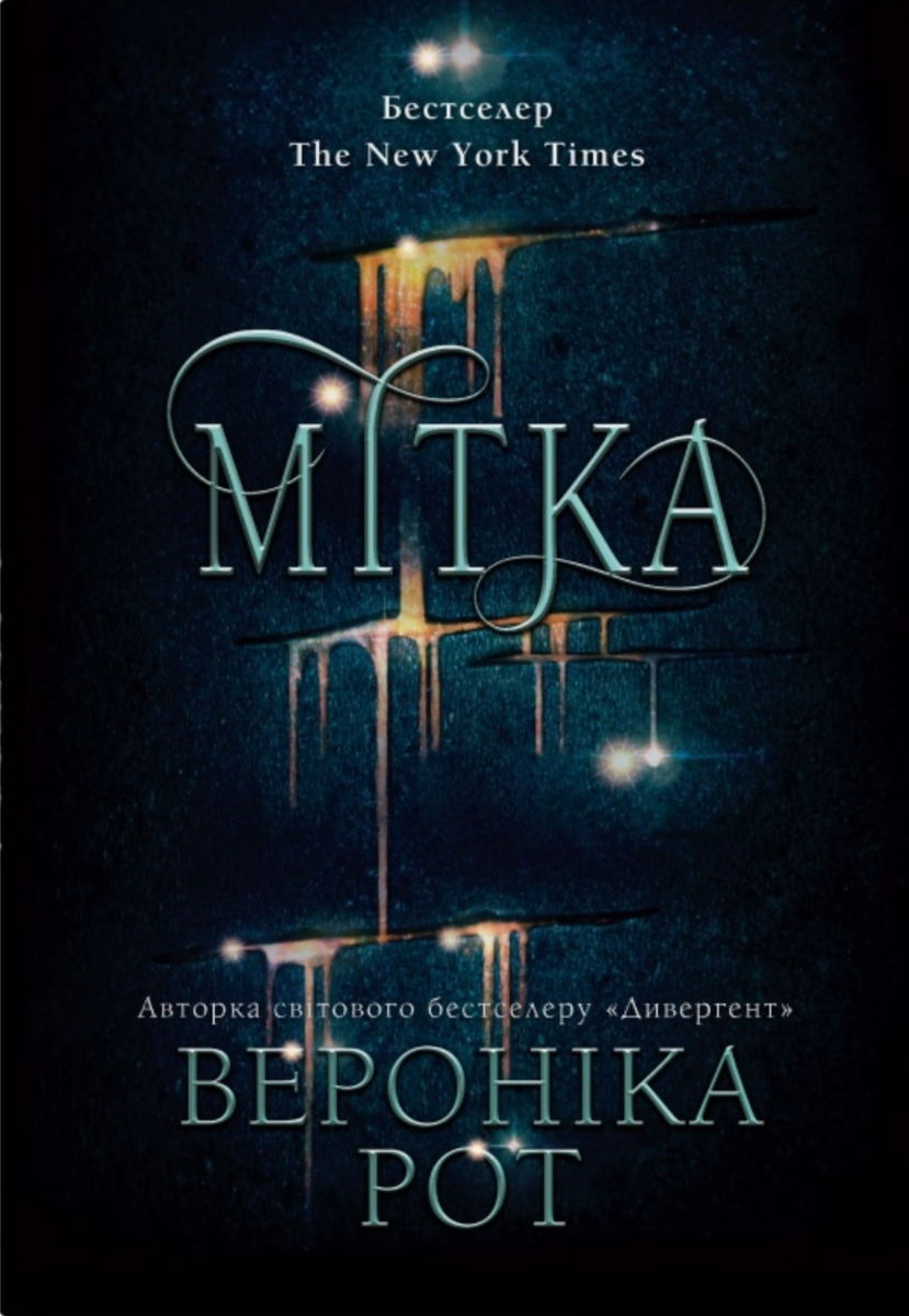 Обкладинка Мітка. Книга 1