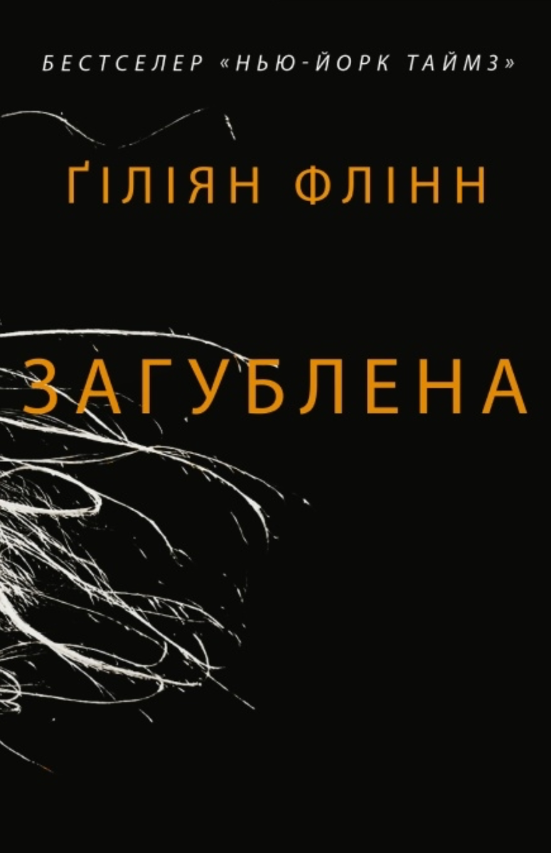 Обкладинка Загублена