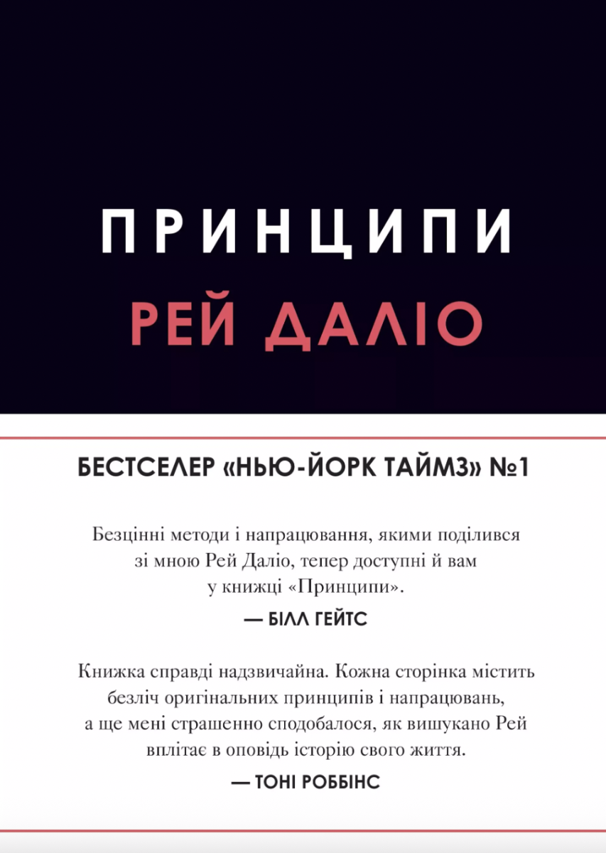Обкладинка Принципи