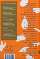 Українська сучасна проза. 25 найкращих оповідань. Image №1