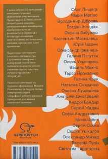 Українська сучасна проза. 25 найкращих оповідань. Image №1