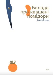 Українська сучасна проза. 25 найкращих оповідань. Image №5
