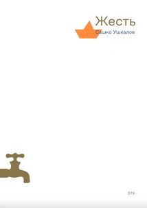 Українська сучасна проза. 25 найкращих оповідань. Image №9