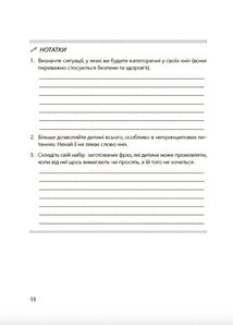 20 важливих навичок, що допоможуть дитині в житті. Image №6