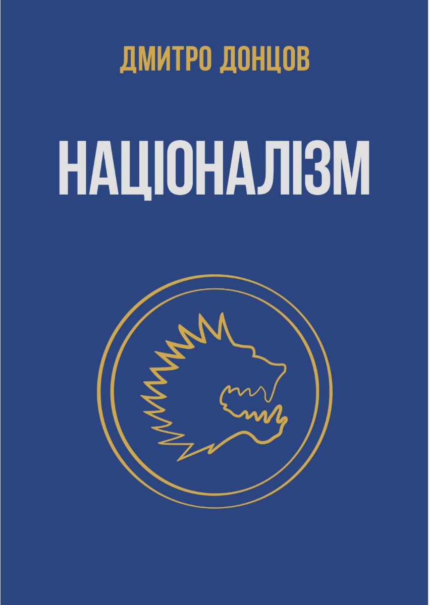 Обкладинка Націоналізм та інші праці