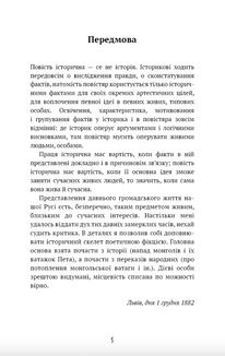 Захар Беркут. Image №3