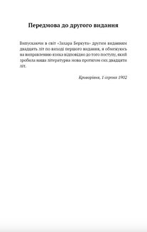 Захар Беркут. Image №4