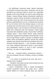 Захар Беркут. Image №6