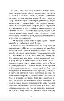 Захар Беркут. Image №8