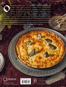 Гра престолів. Офіційна кулінарна книга. Image №2