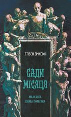 Малазька книга полеглих. Сади місяця. Книга 1