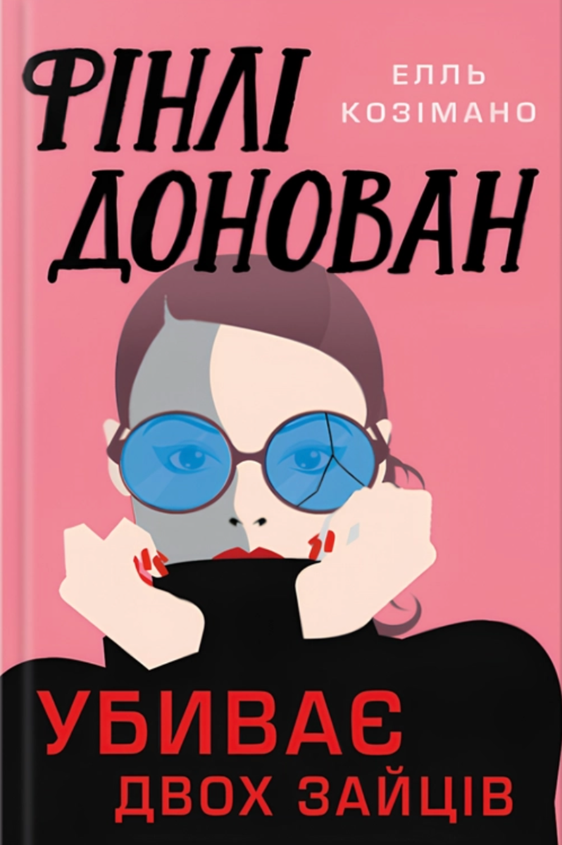 Обкладинка Фінлі Донован убиває двох зайців