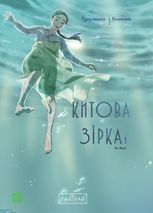 Китова зірка. Русалонька з Кьонсона. Том 1