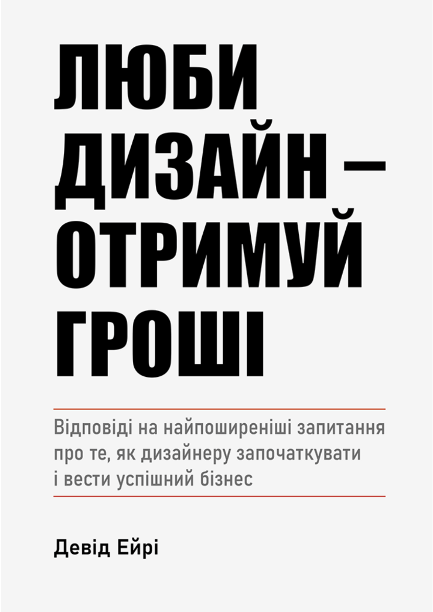 Обкладинка Люби дизайн — отримуй гроші