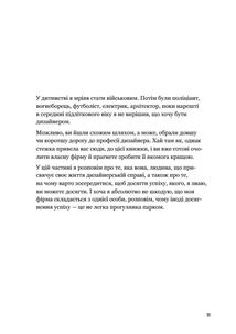 Люби дизайн — отримуй гроші. Image №6