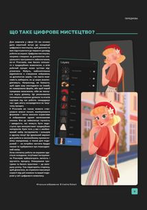 Посібник для початківців з цифрового живопису в Procreate. Як малювати на iPad. Зображення №6