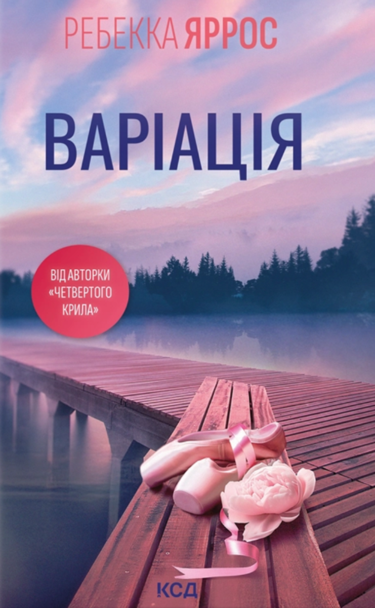 Обкладинка Варіація