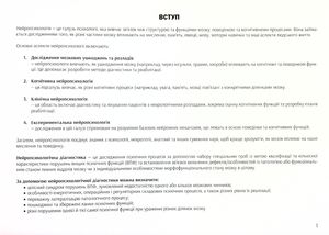 Альбом для нейропсихологічного обстеження — Олег Чабан, фото 6