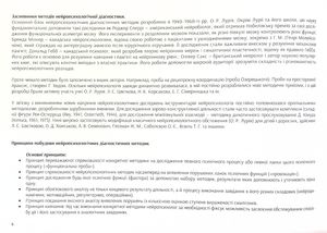 Альбом для нейропсихологічного обстеження — Олег Чабан, фото 7