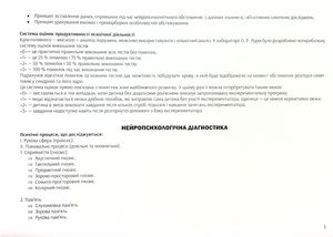 Альбом для нейропсихологічного обстеження — Олег Чабан, фото 8