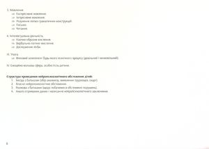 Альбом для нейропсихологічного обстеження — Олег Чабан, фото 9
