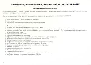 Альбом для нейропсихологічного обстеження — Олег Чабан, фото 10