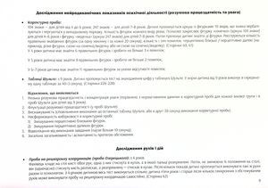 Альбом для нейропсихологічного обстеження — Олег Чабан, фото 11