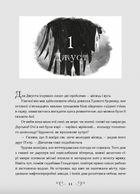 Шістка воронів. Книга 1. Зображення №3
