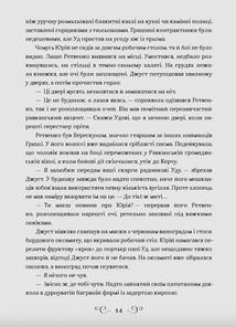 Шістка воронів. Книга 1. Зображення №6