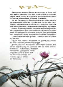 Як король Ельфгейму зненавидів оповідки. Зображення №6