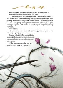 Як король Ельфгейму зненавидів оповідки. Зображення №7
