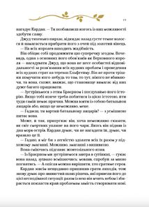 Як король Ельфгейму зненавидів оповідки. Зображення №9