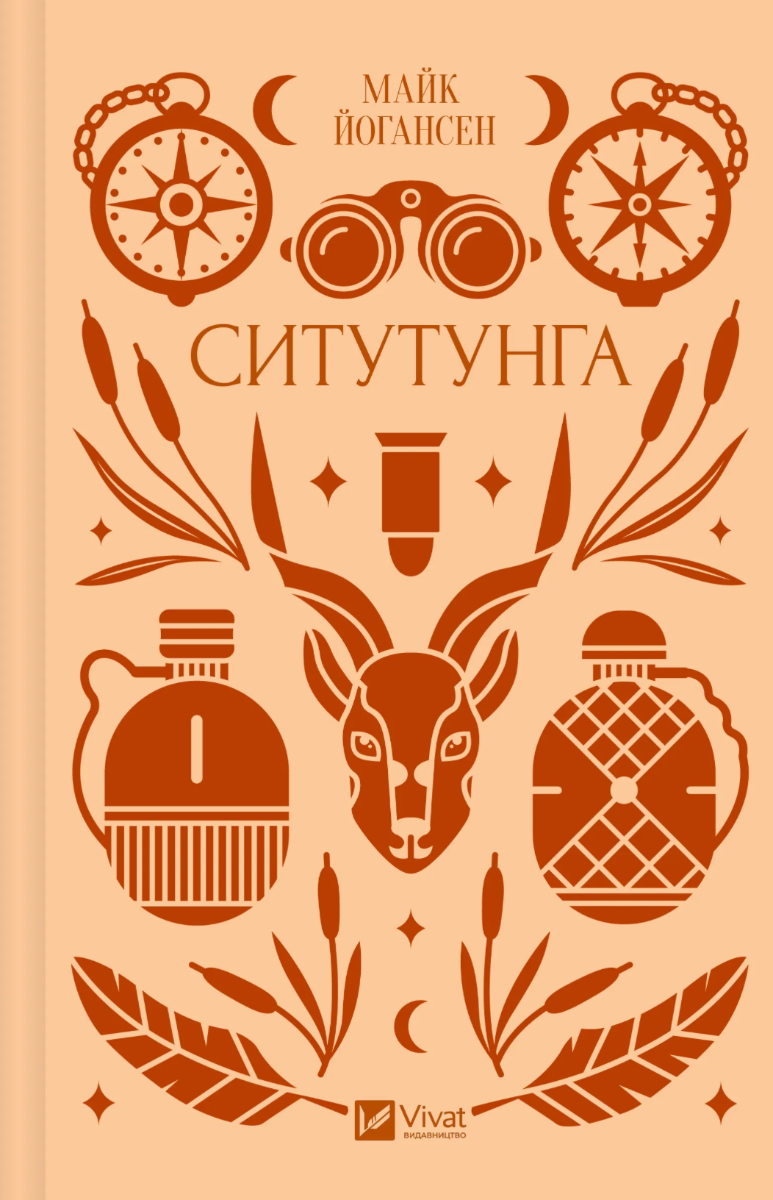 Обкладинка Ситутунга (з кольоровим зрізом)