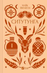 Ситутунга (з кольоровим зрізом)