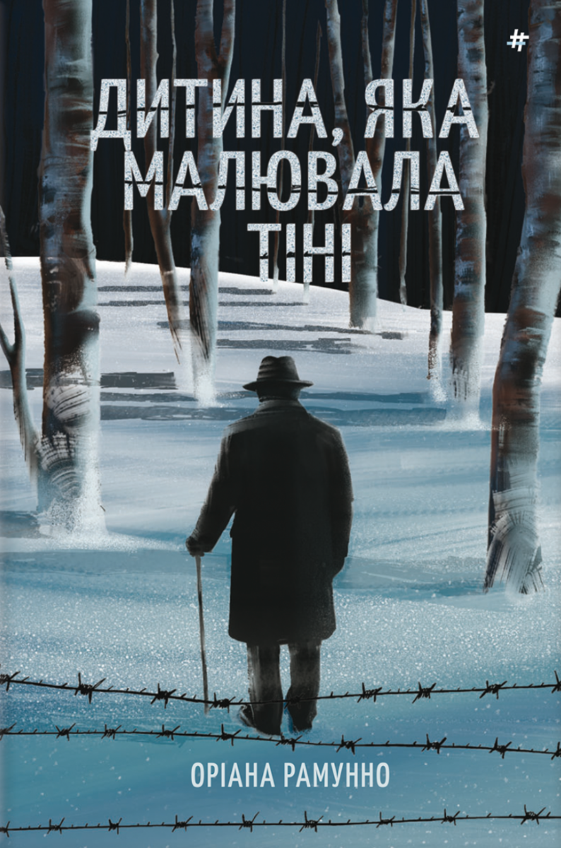 Обкладинка Дитина, яка малювала тіні