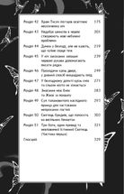 Благословення Небесного Урядника. Том 3. Image №4