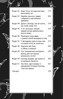 Благословення Небесного Урядника. Том 3. Image №4